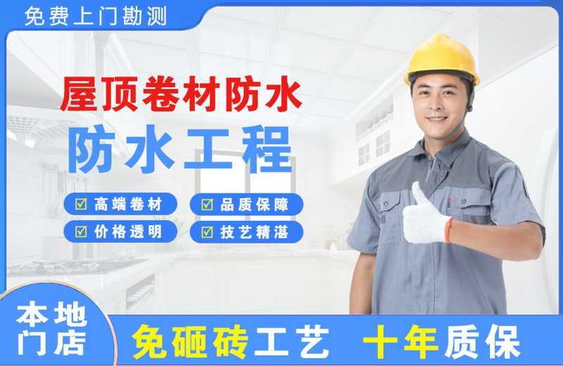 龙门屋顶卷材防水